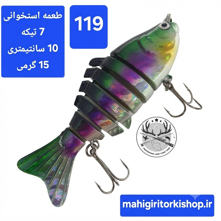 طعمه مصنوعی ماهیگیری چند تیکه استخوانی
