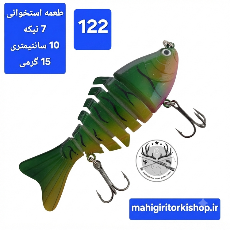 طعمه مصنوعی ماهیگیری چند تیکه استخوانی