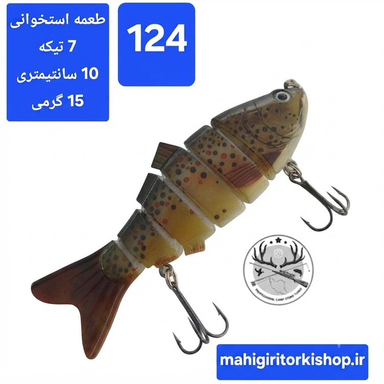 طعمه مصنوعی ماهیگیری چند تیکه استخوانی