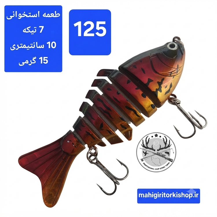 طعمه مصنوعی ماهیگیری چند تیکه استخوانی
