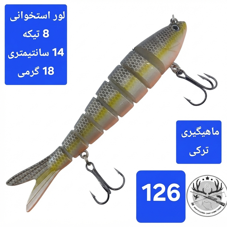 طعمه مصنوعی ماهیگیری چند تیکه استخوانی