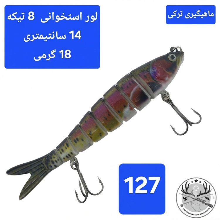 طعمه مصنوعی ماهیگیری چند تیکه استخوانی