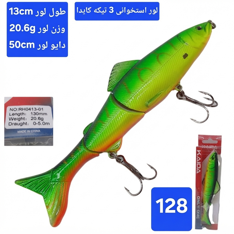 طعمه مصنوعی ماهیگیری چند تیکه استخوانی