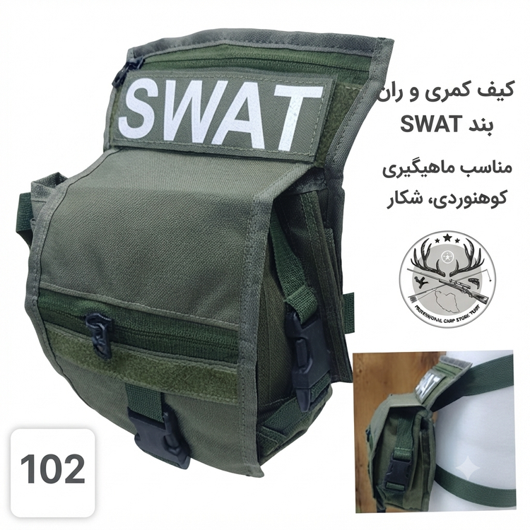 کیف کمری پابند دوشی تاکتیکال