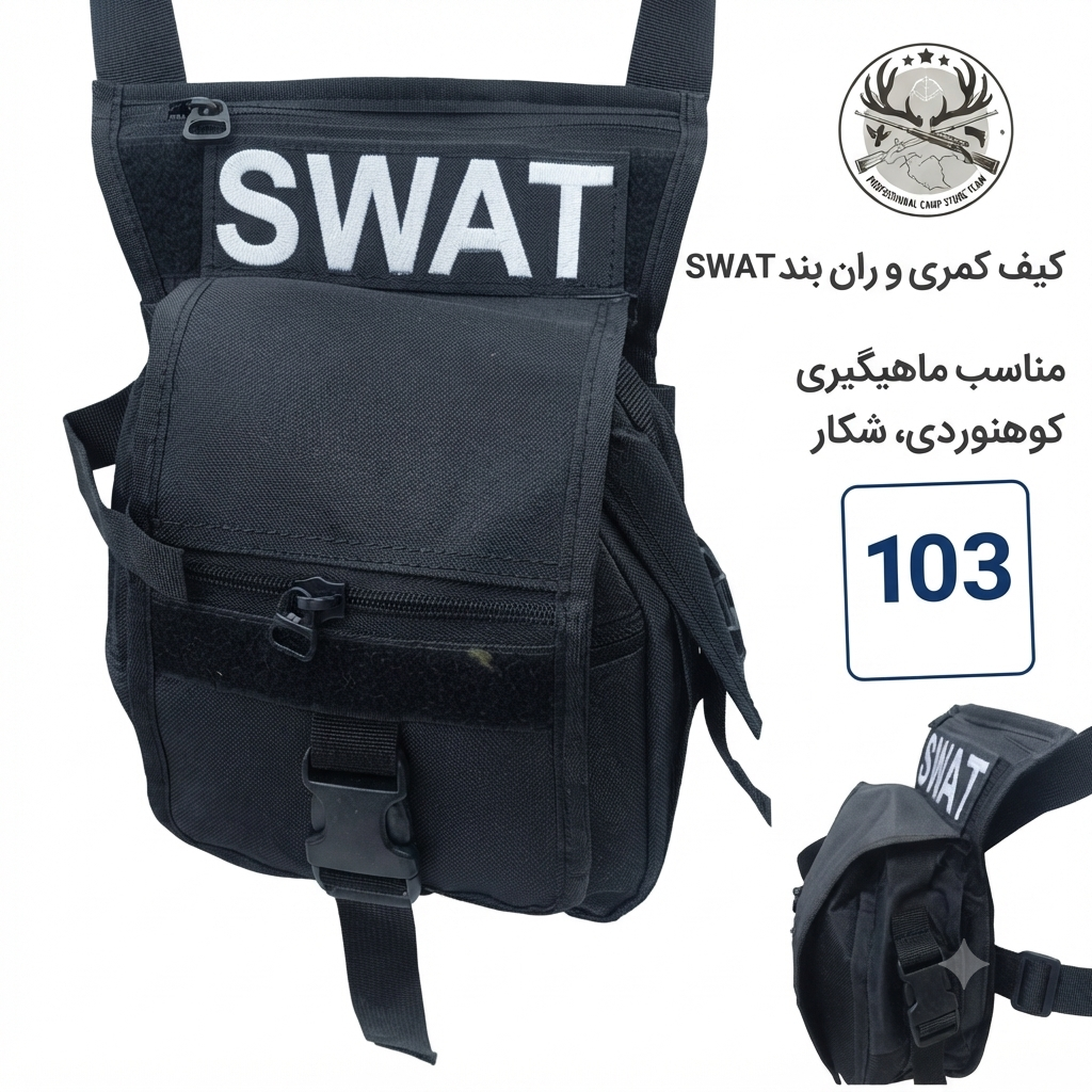 کیف کمری پابند دوشی تاکتیکال