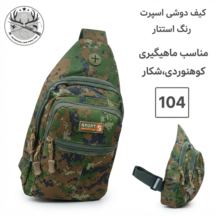 کیف کمری پابند دوشی تاکتیکال