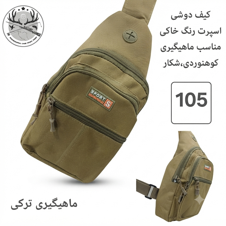 کیف کمری پابند دوشی تاکتیکال
