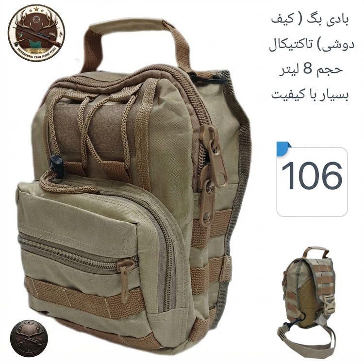 کیف کمری پابند دوشی تاکتیکال