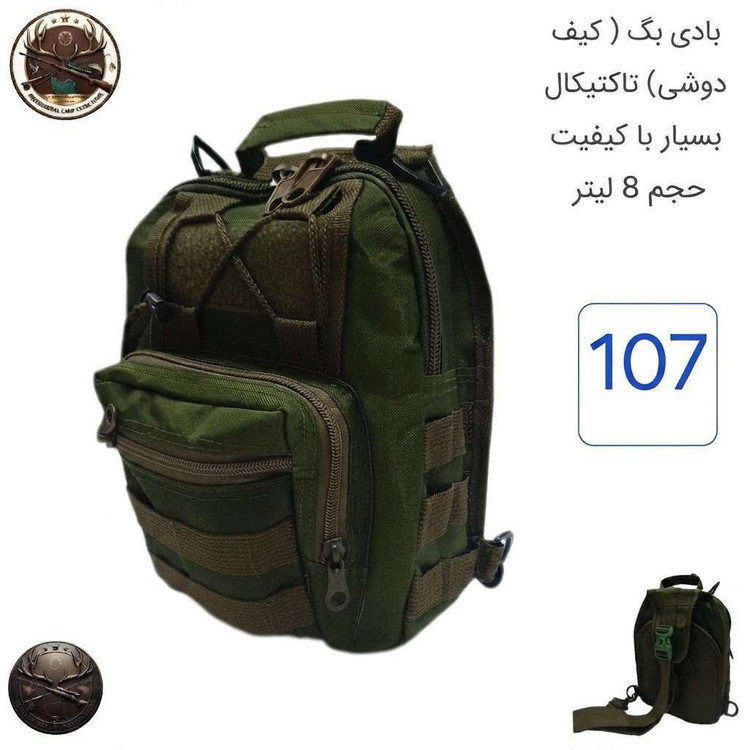کیف کمری پابند دوشی تاکتیکال