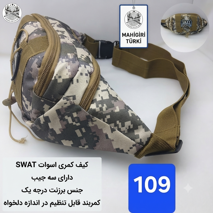 کیف کمری پابند دوشی تاکتیکال