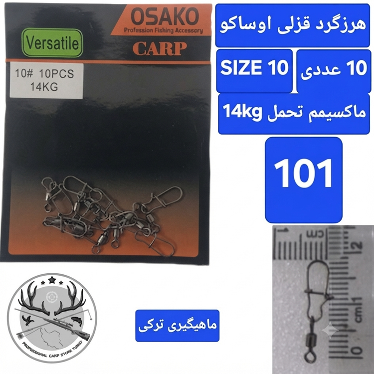 هرزگرد قفلدار ماهیگیری