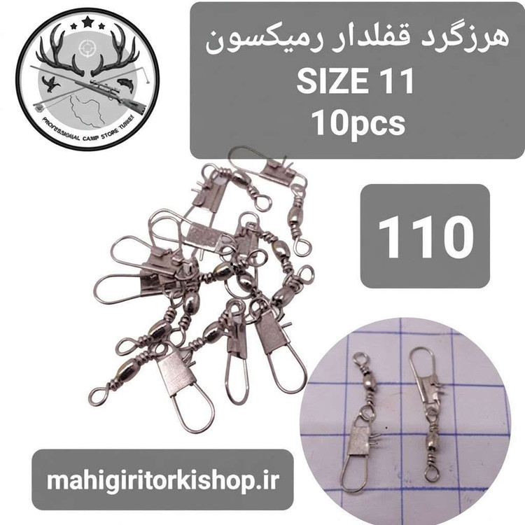 هرزگرد قفلدار ماهیگیری
