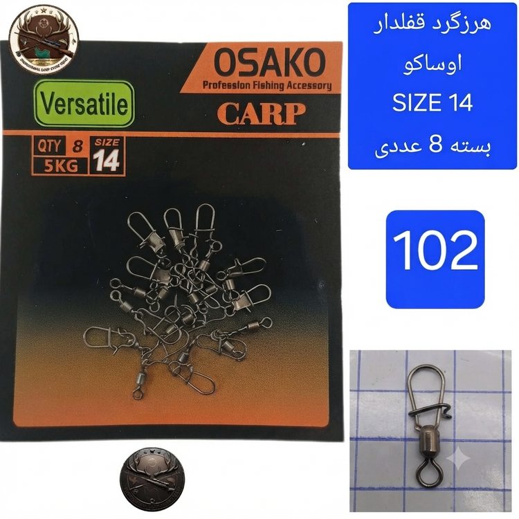 هرزگرد قفلدار ماهیگیری