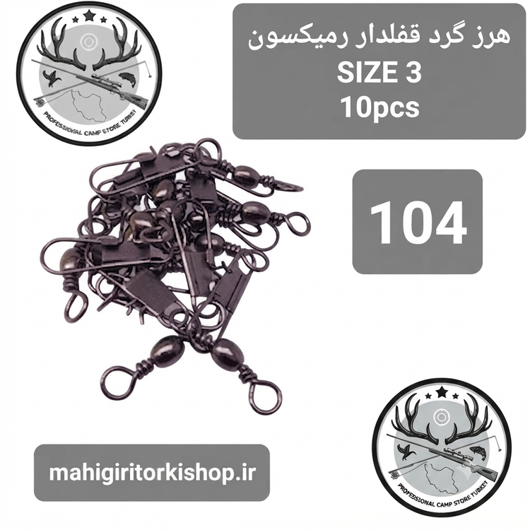 هرزگرد قفلدار ماهیگیری