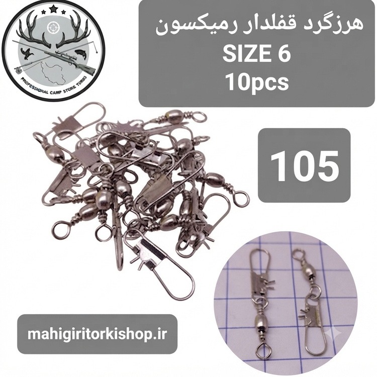 هرزگرد قفلدار ماهیگیری