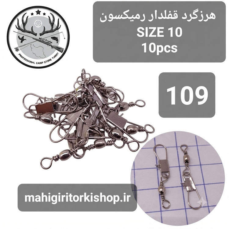 هرزگرد قفلدار ماهیگیری
