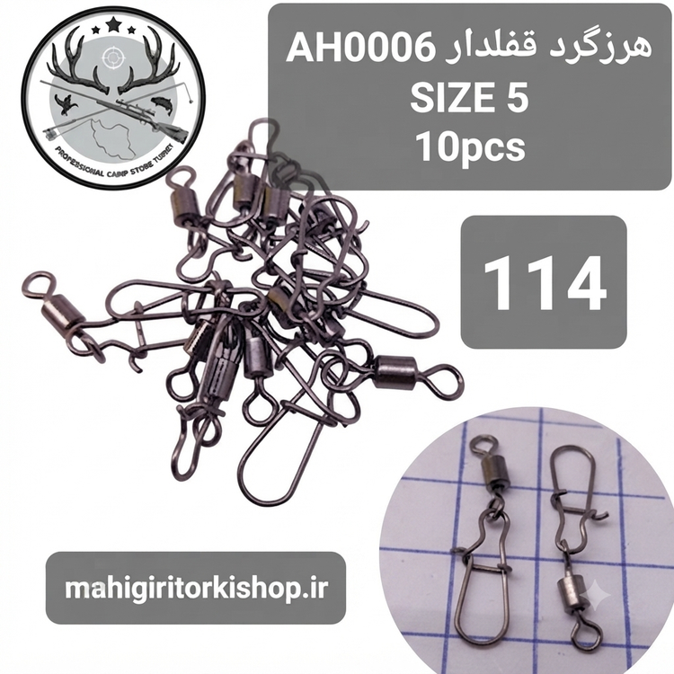 هرزگرد قفلدار ماهیگیری