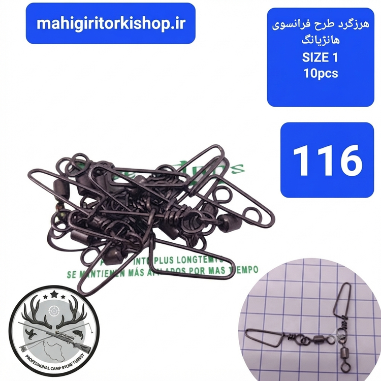 هرزگرد قفلدار ماهیگیری