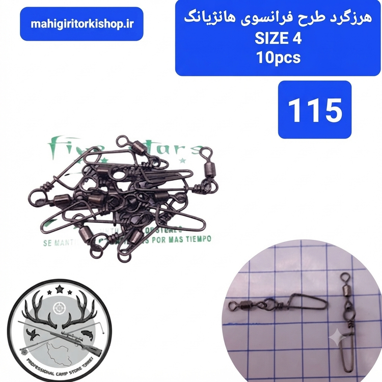 هرزگرد قفلدار ماهیگیری