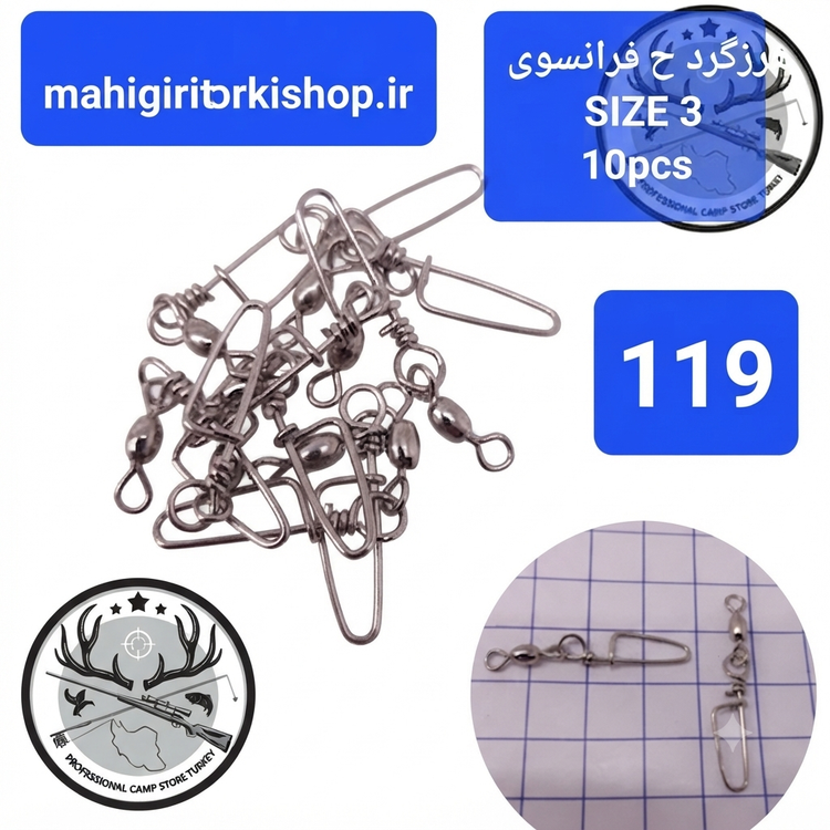 هرزگرد قفلدار ماهیگیری
