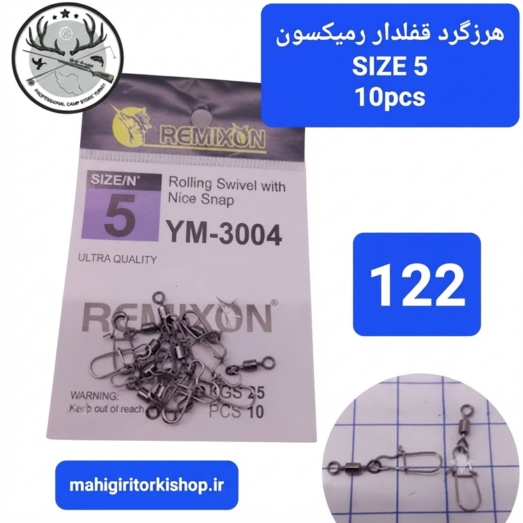 هرزگرد قفلدار ماهیگیری
