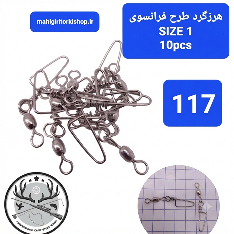 هرزگرد قفلدار ماهیگیری