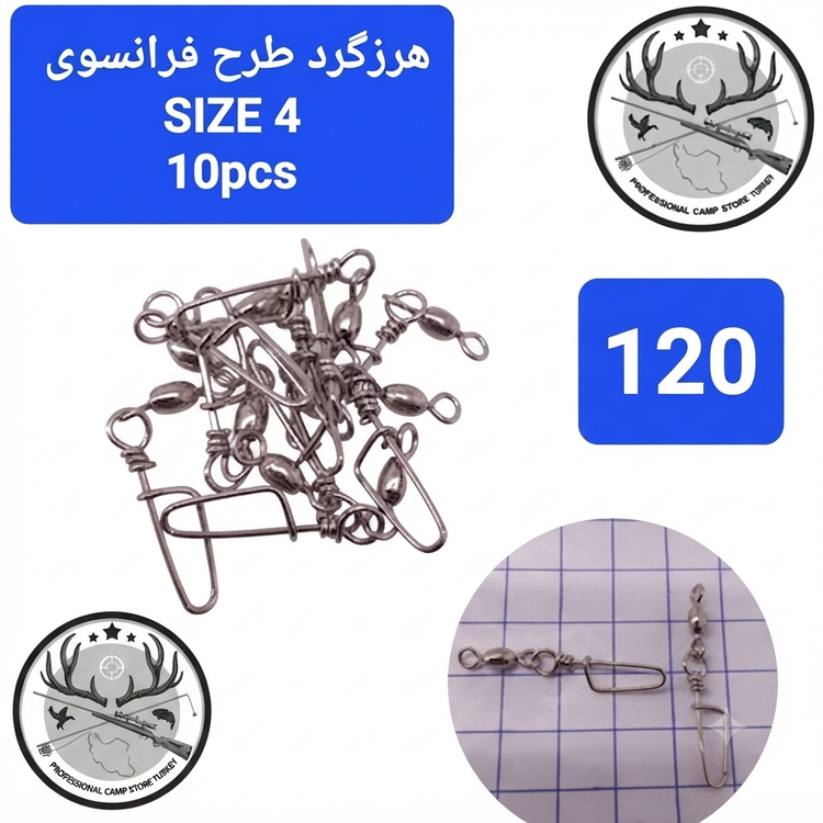هرزگرد قفلدار ماهیگیری