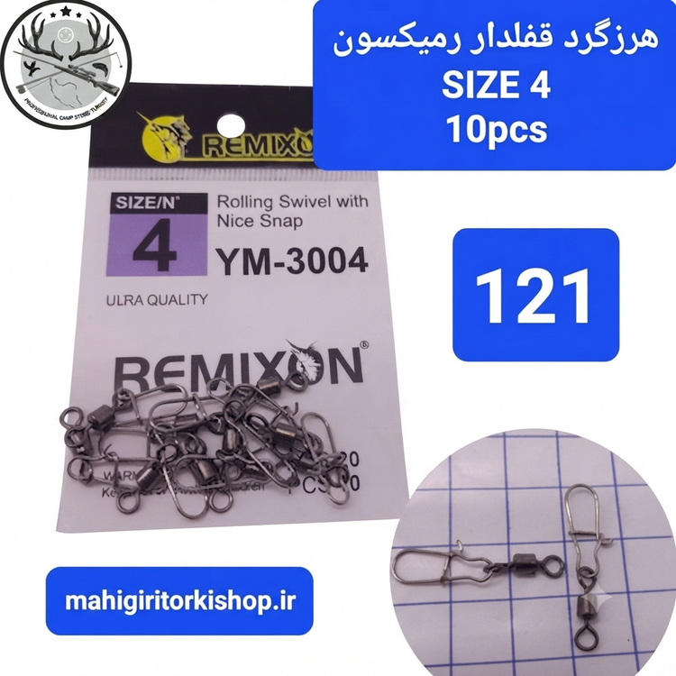 هرزگرد قفلدار ماهیگیری