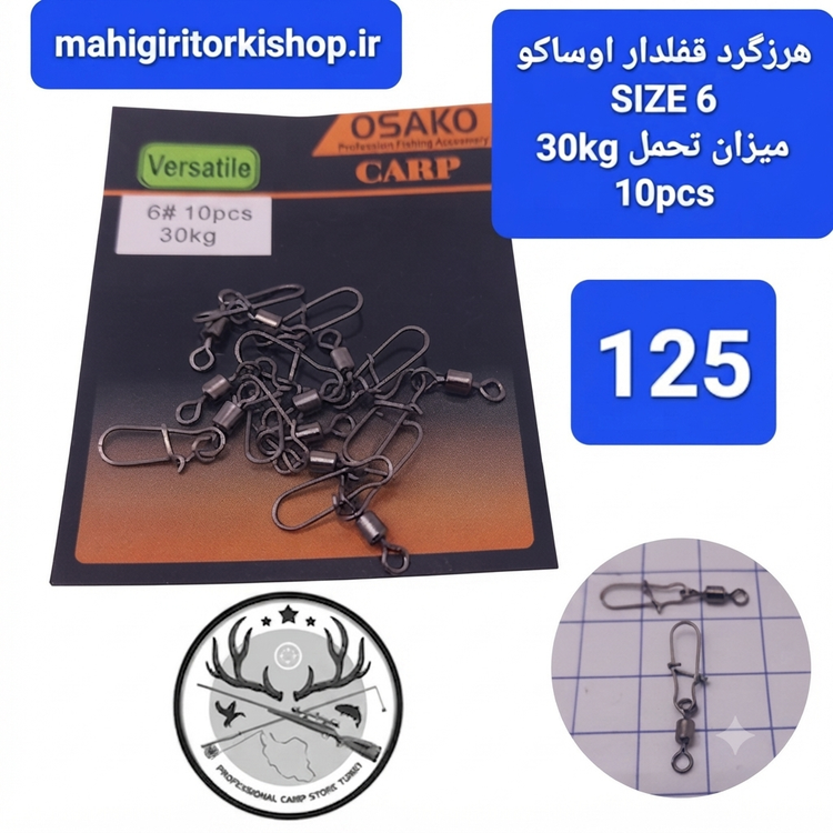 هرزگرد قفلدار ماهیگیری