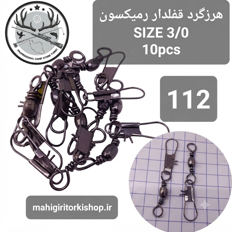 هرزگرد قفلدار ماهیگیری