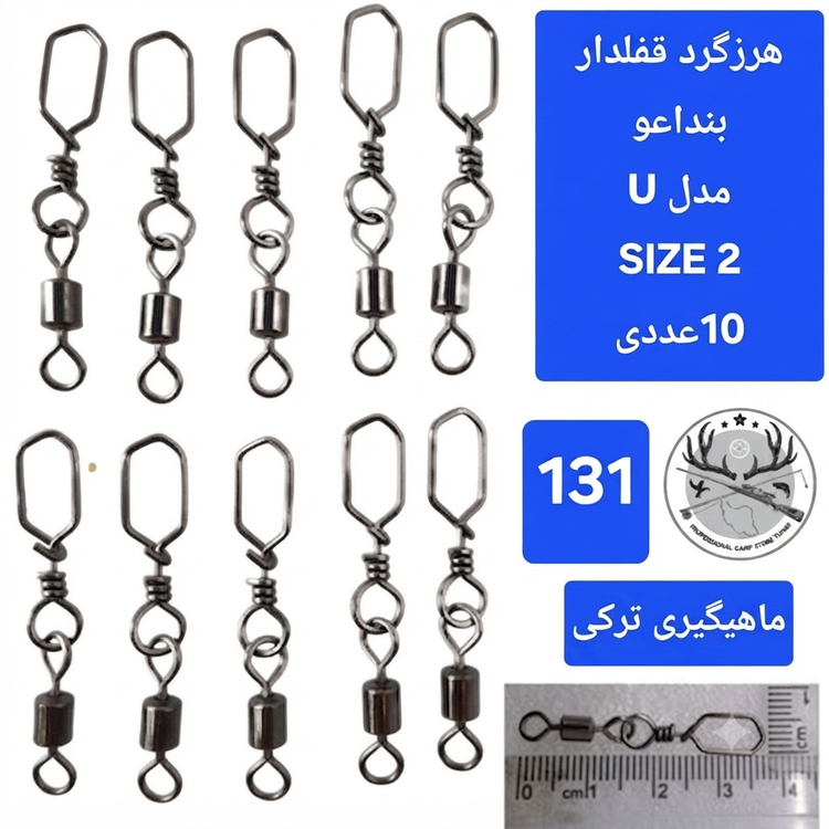 هرزگرد قفلدار ماهیگیری