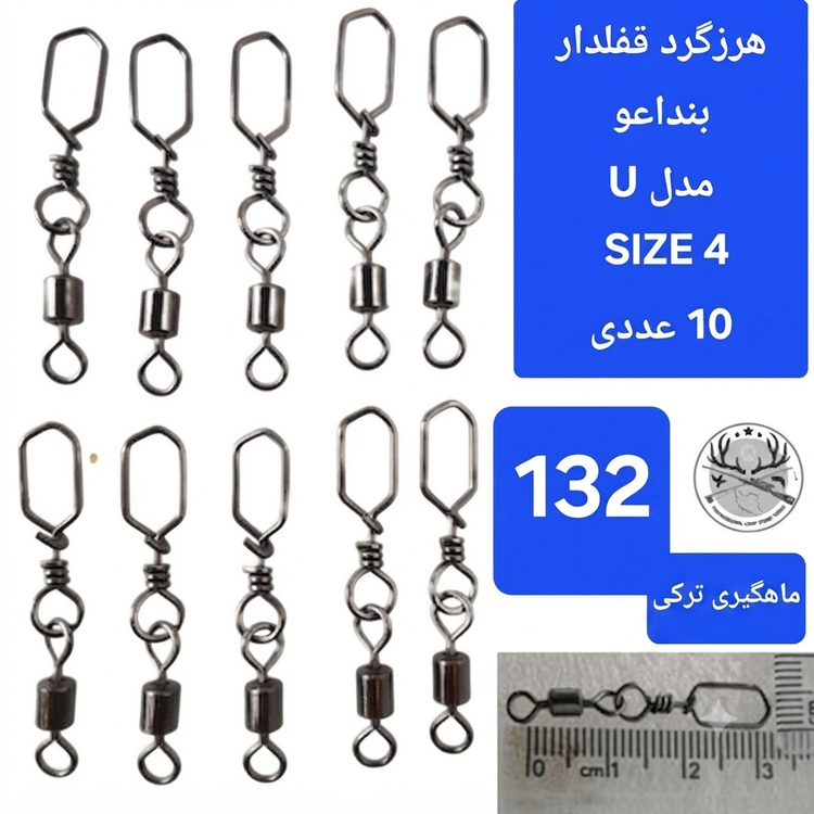 هرزگرد قفلدار ماهیگیری