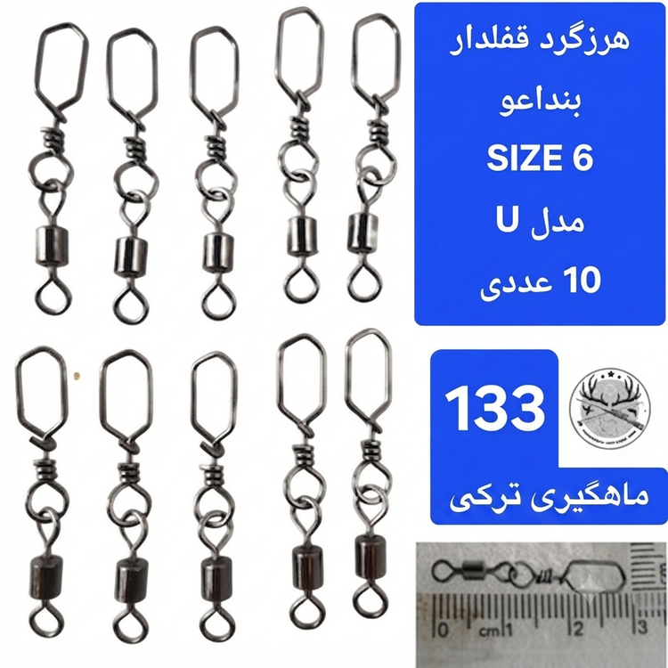 هرزگرد قفلدار ماهیگیری