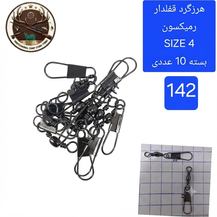 هرزگرد قفلدار ماهیگیری