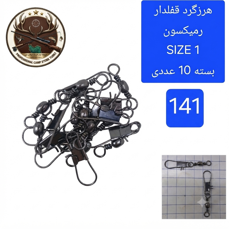 هرزگرد قفلدار ماهیگیری