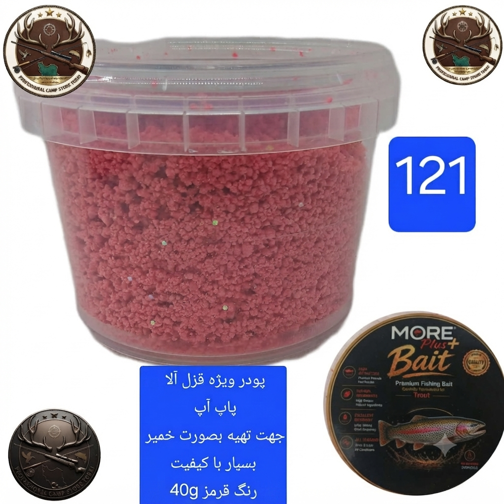 پودرهای ماهیگیری
