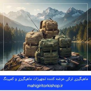 کوله پشتی کوهنوردی ماهیگیری تاکتیکال برزنت کوردورا