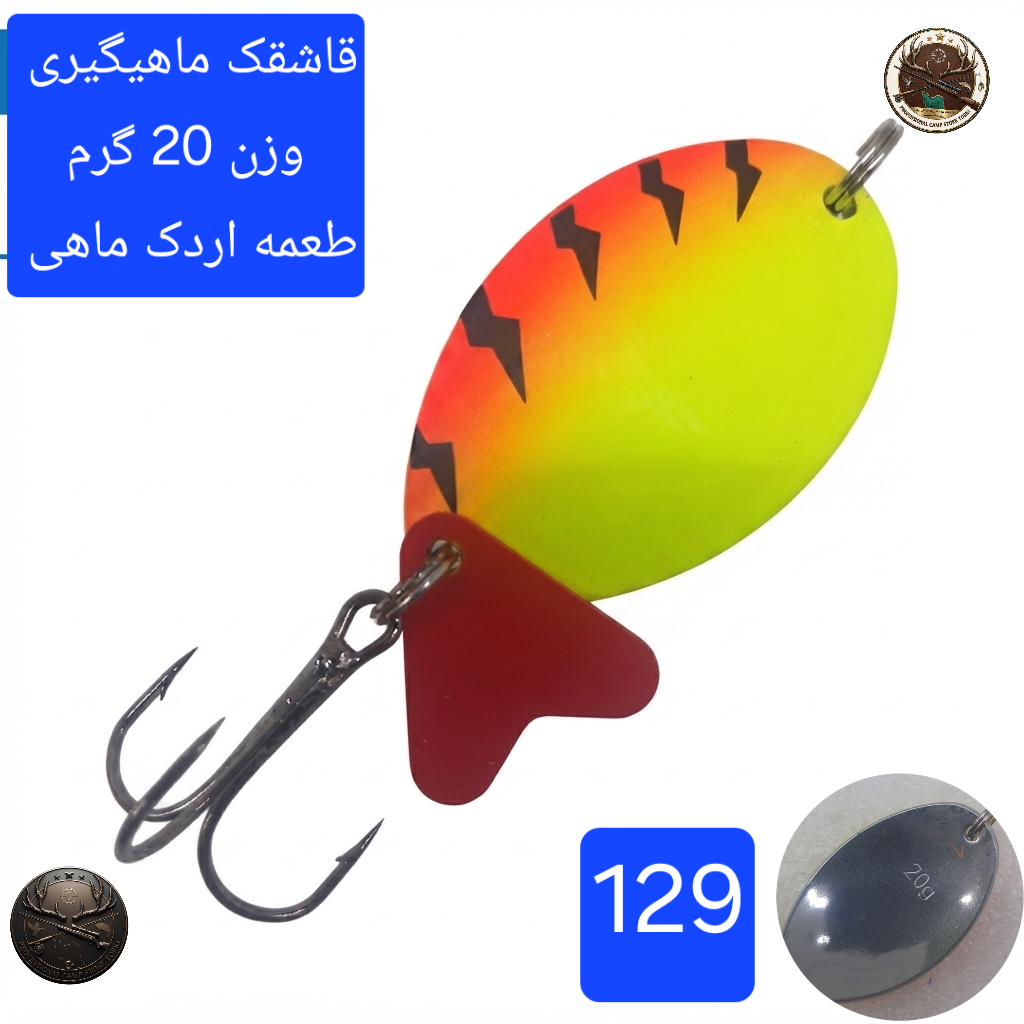 قاشقک ماهیگیری طعمه اردک ماهی سونگ