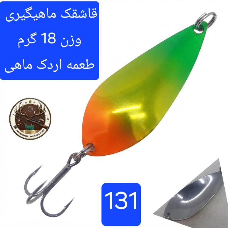 قاشقک ماهیگیری طعمه اردک ماهی سونگ