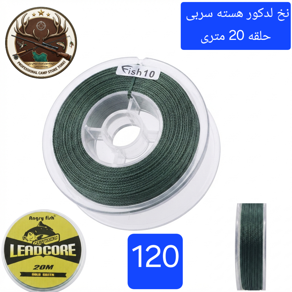 نخ ریسه لدکور هسته سربی ماهیگیری
