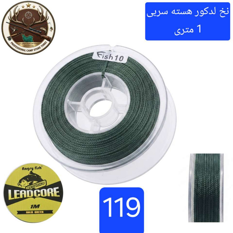 نخ ریسه لدکور هسته سربی ماهیگیری
