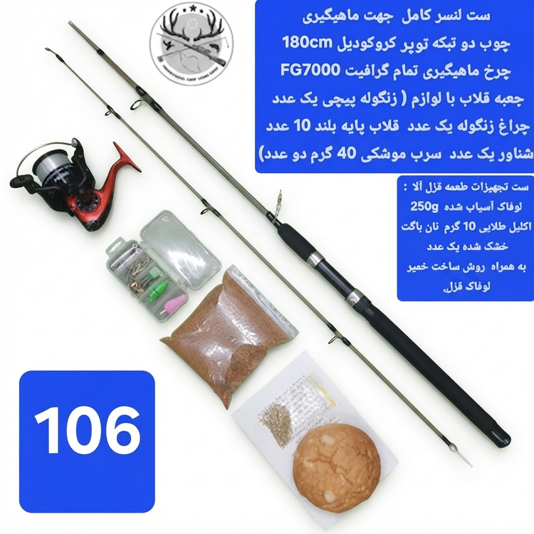 ست لنسر کامل ماهیگیری اسپینینگ انتظاری