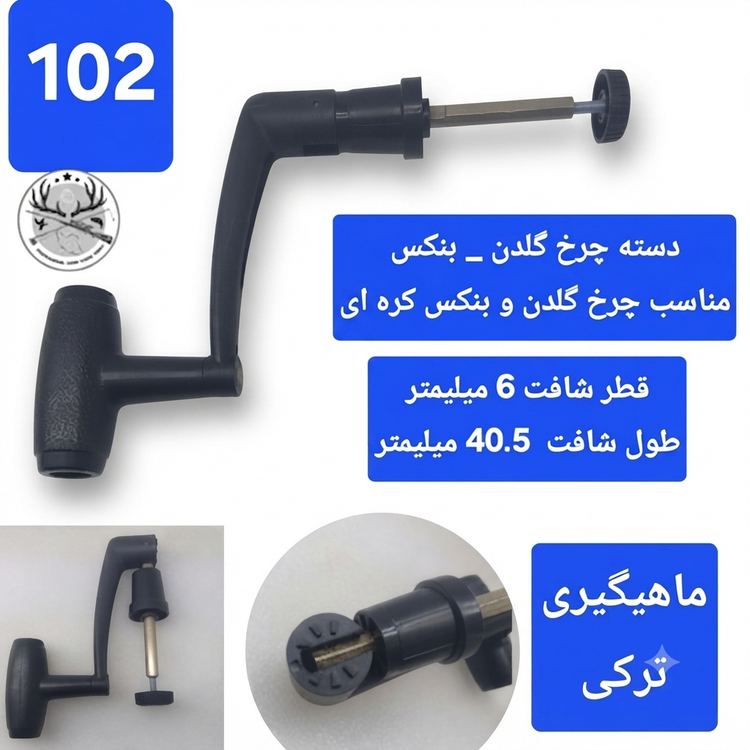 دسته یدکی چرخ ماهیگیری