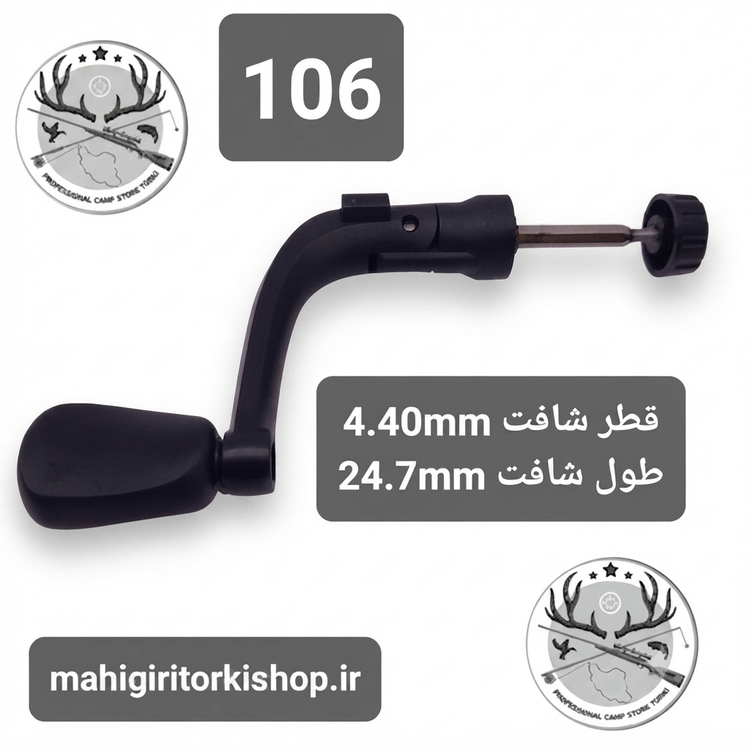دسته یدکی چرخ ماهیگیری