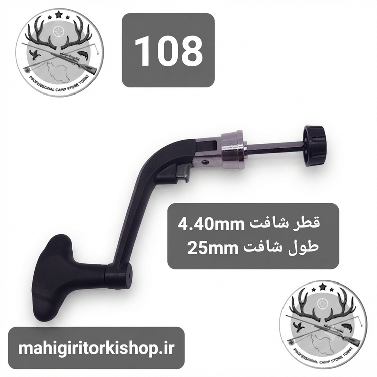 دسته یدکی چرخ ماهیگیری