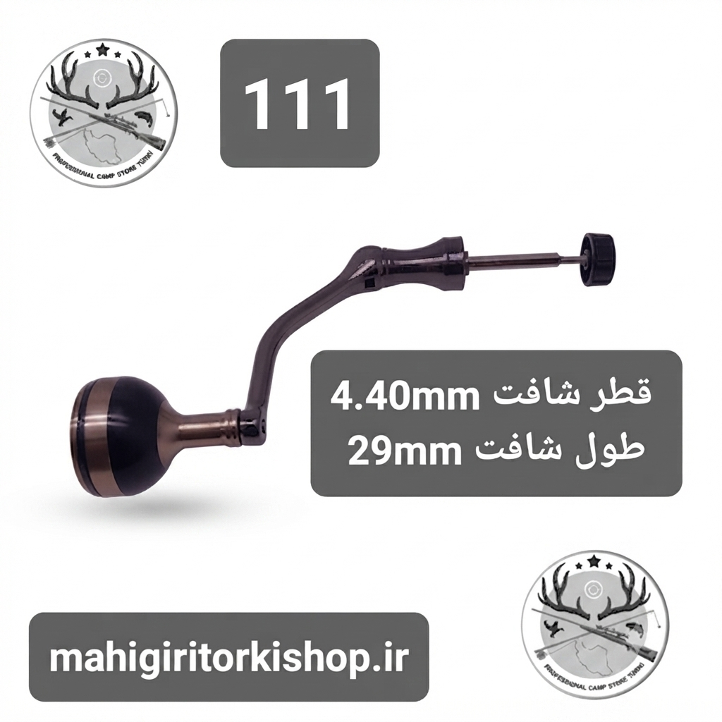 دسته یدکی چرخ ماهیگیری