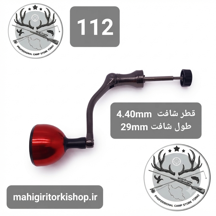 دسته یدکی چرخ ماهیگیری