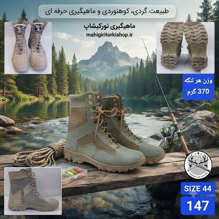 پوتین کوهنوردی و شکار قارتال رنگ خاکی
