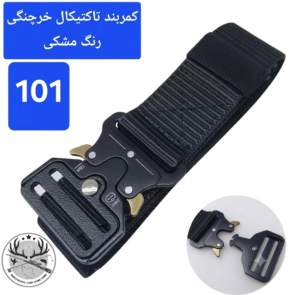 کمربند تاکتیکال خرچنگی