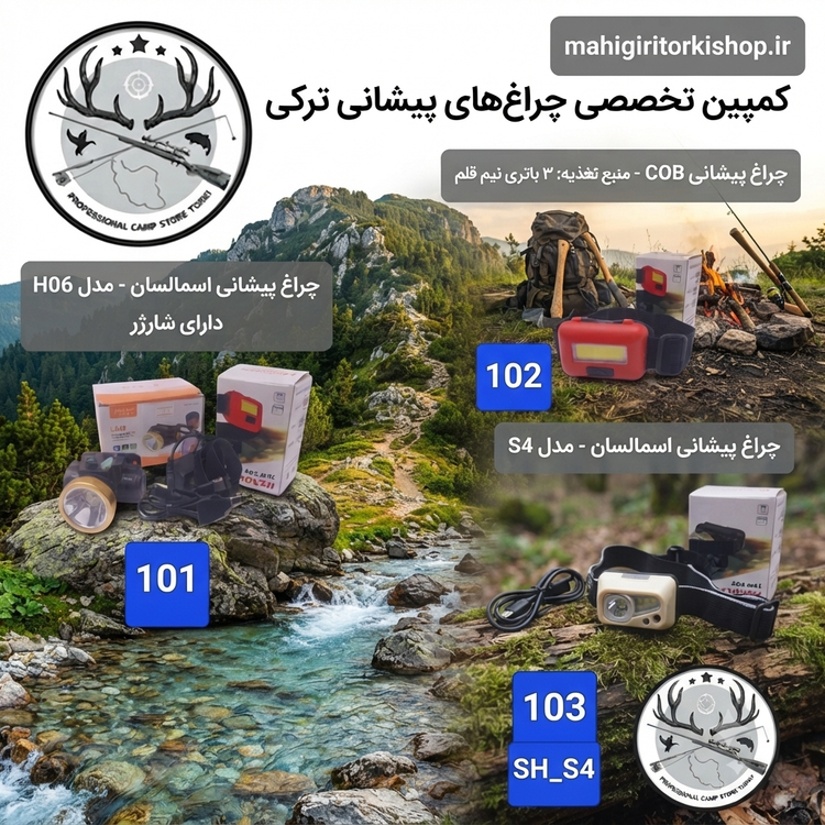 هد لامپ چراغ پیشانی